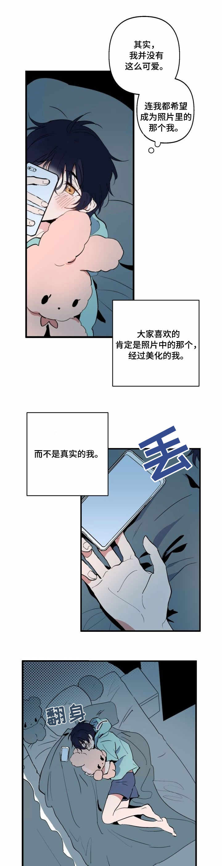 顺从漫画,第1章：照骗3图