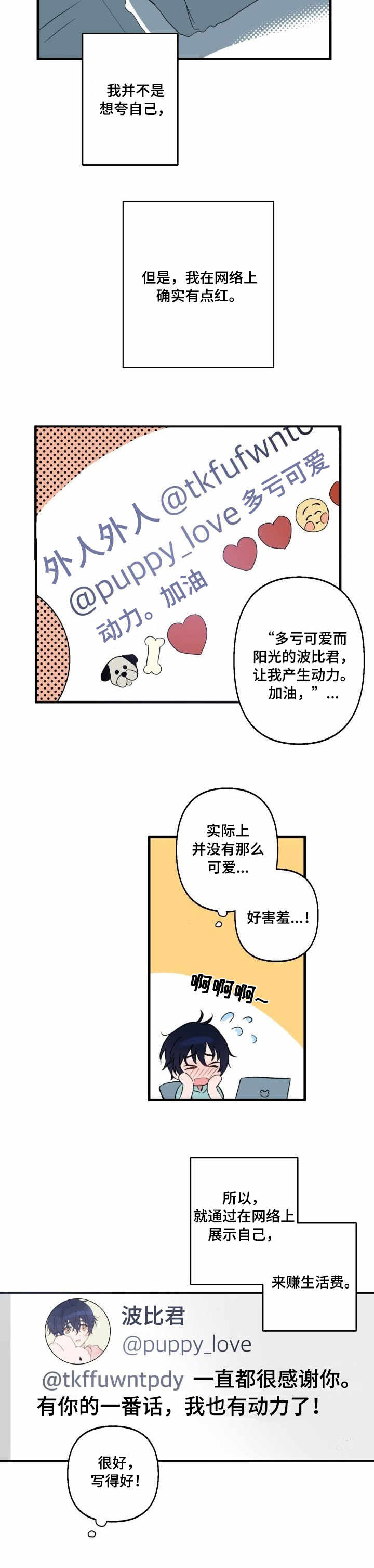 顺从漫画,第1章：照骗4图