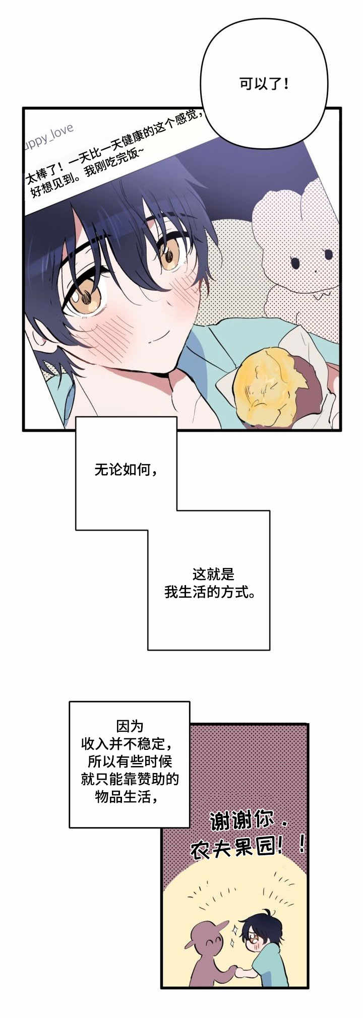 顺从漫画,第1章：照骗1图