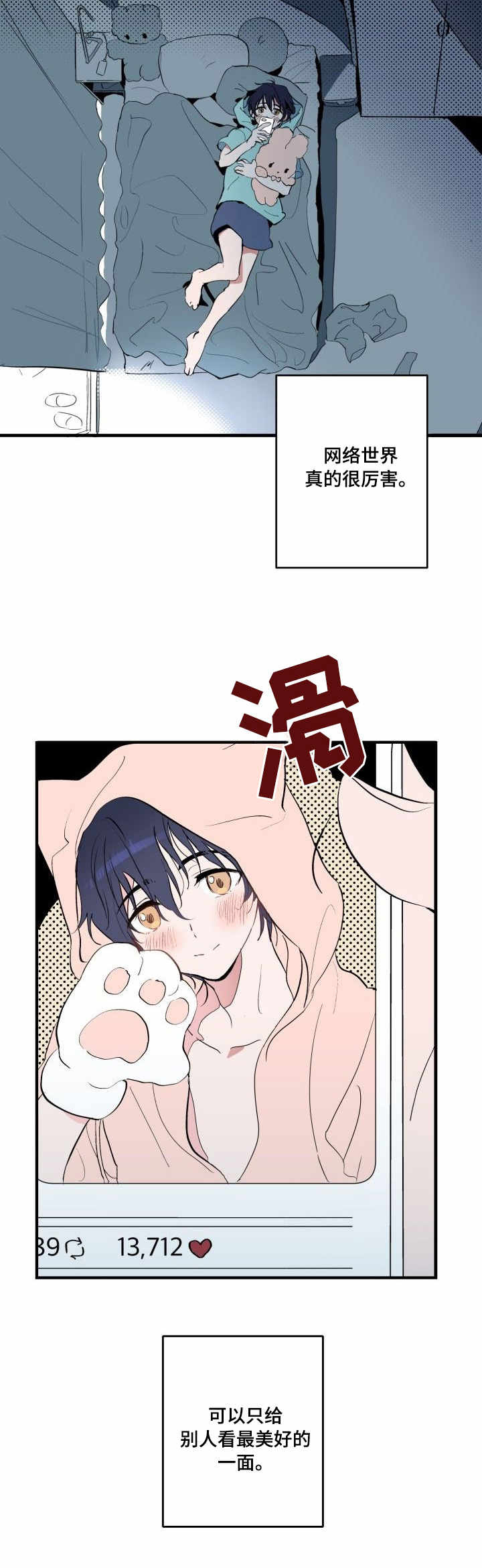 顺从漫画,第1章：照骗2图