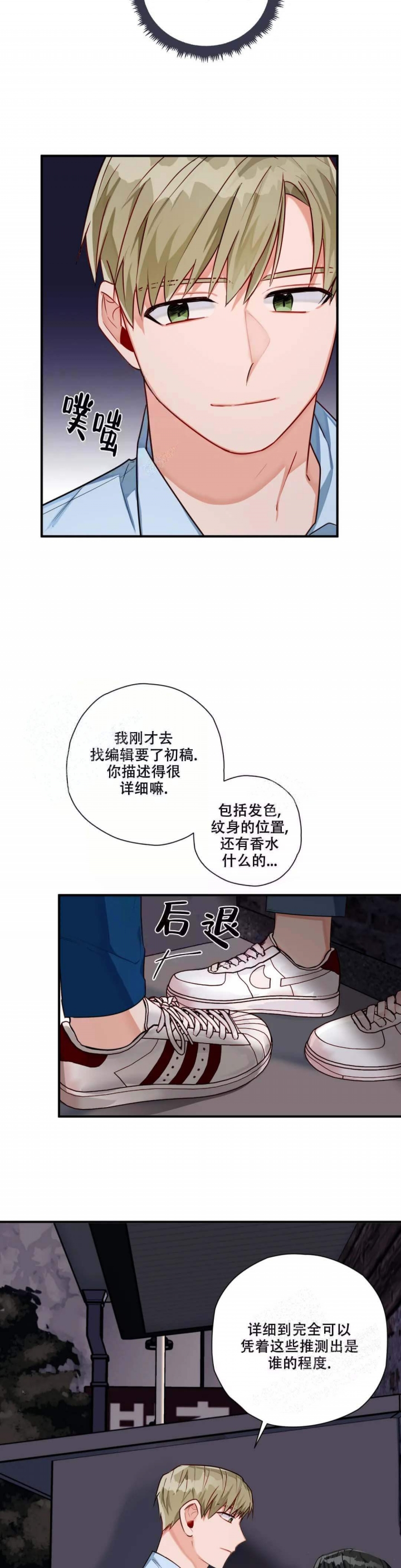 宇宙级幻想漫画,第10话2图