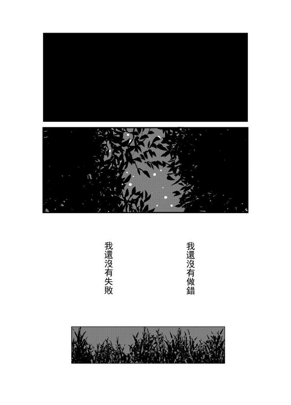 少女在死亡中散步漫画,第1话2图