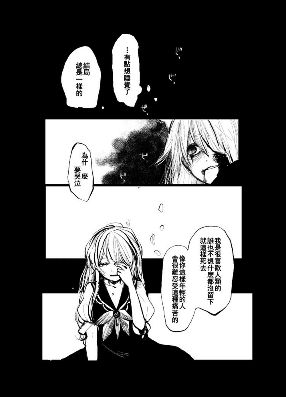 少女在死亡中散步漫画,第1话5图