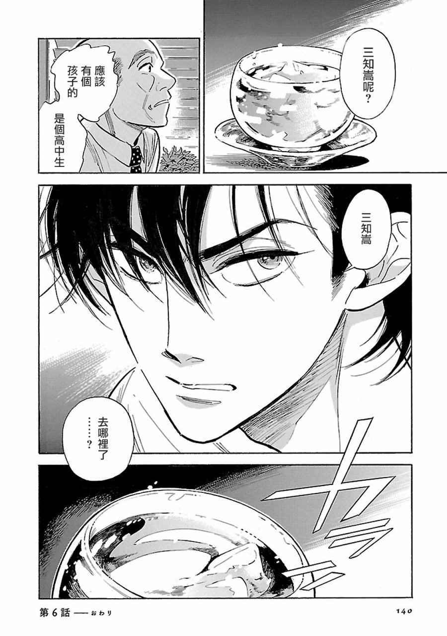 西北偏北，随云而去漫画,第6话5图