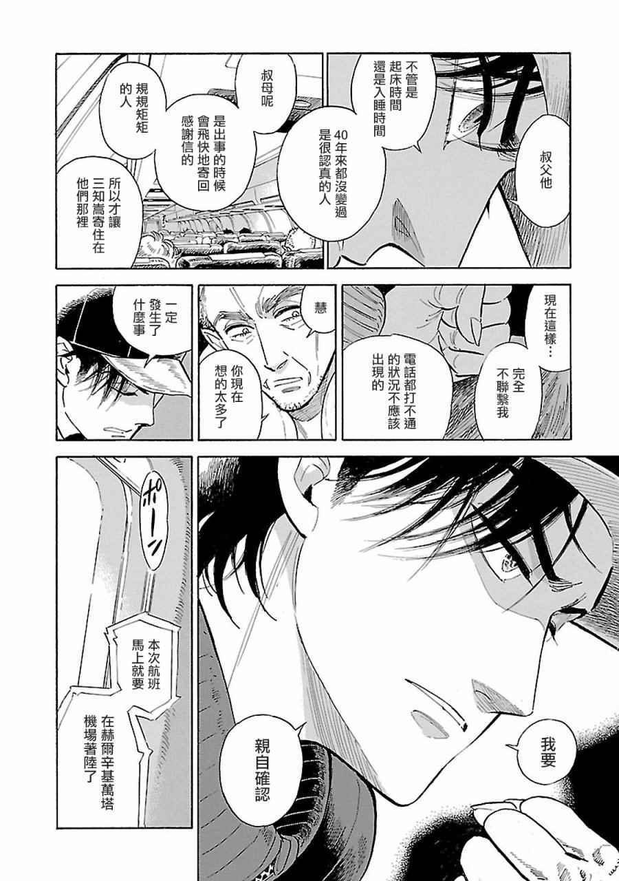 西北偏北，随云而去漫画,第6话1图