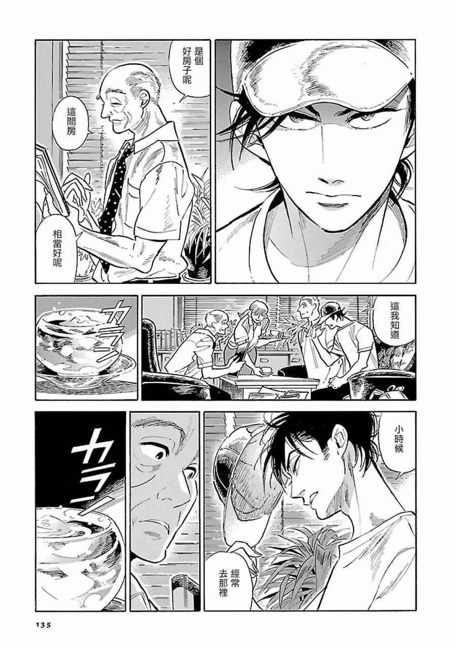 西北偏北，随云而去漫画,第6话5图