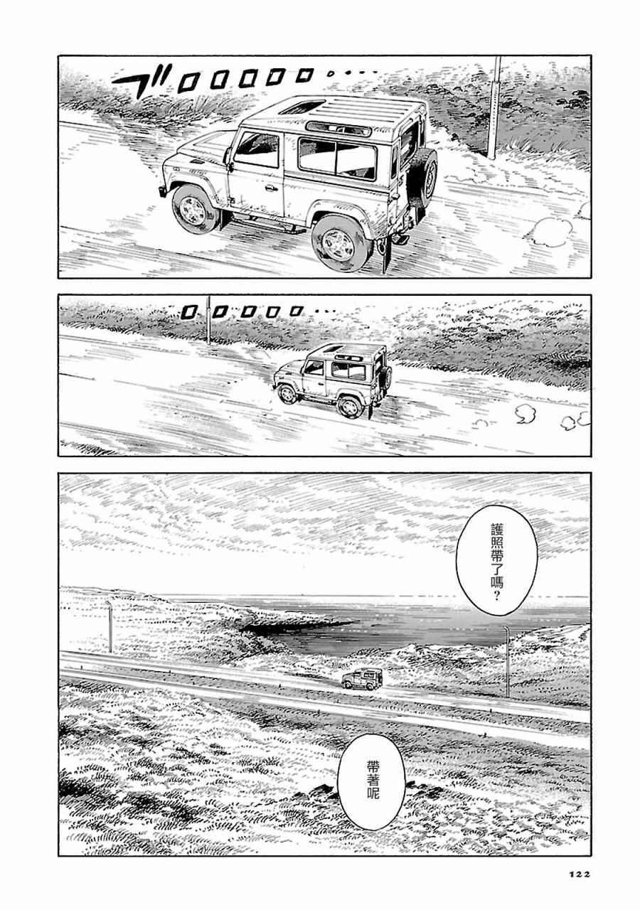 西北偏北，随云而去漫画,第6话2图