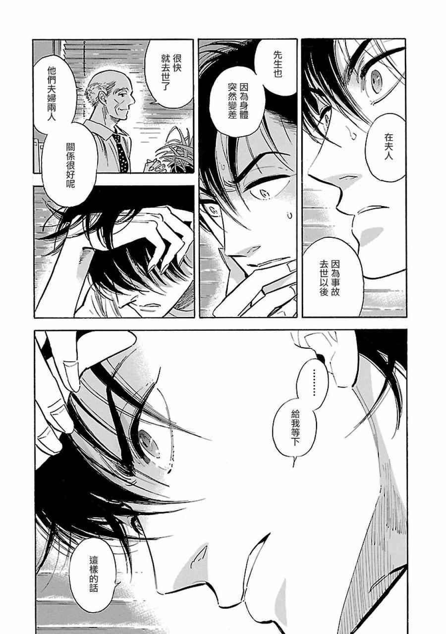 西北偏北，随云而去漫画,第6话4图