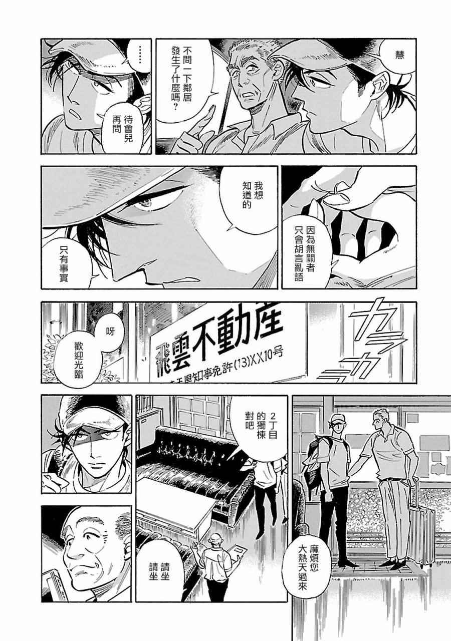 西北偏北，随云而去漫画,第6话4图