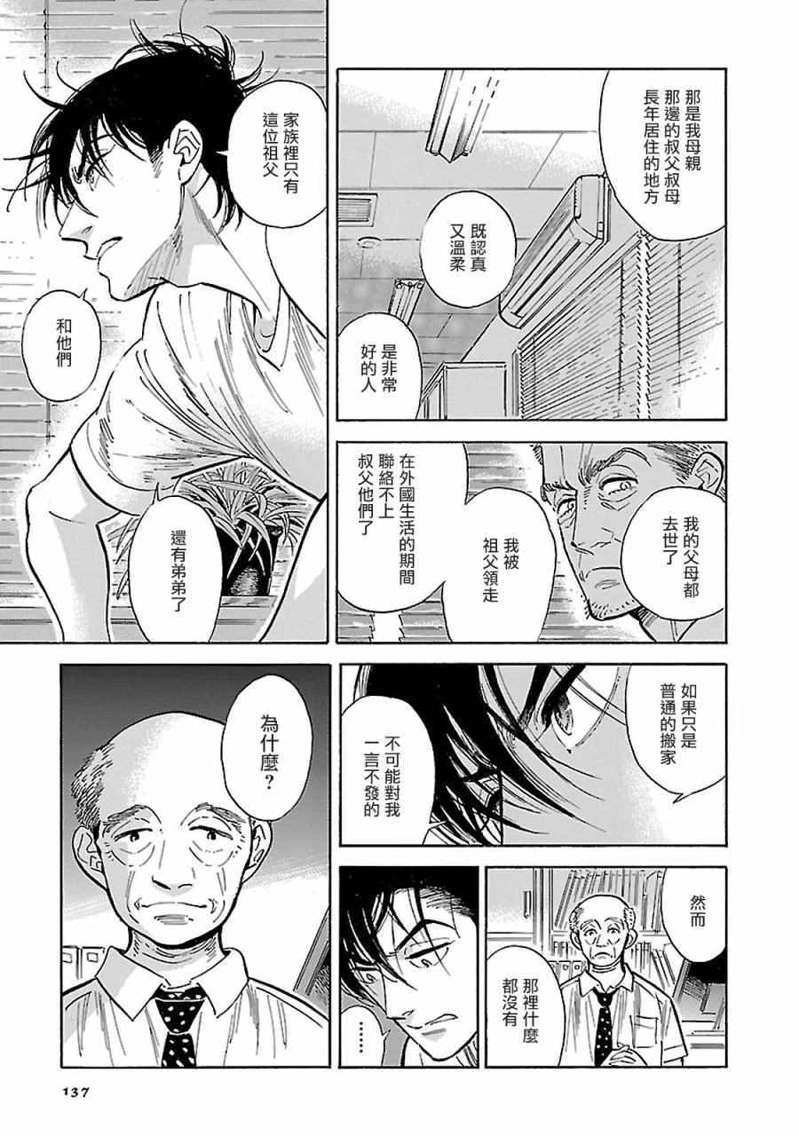 西北偏北，随云而去漫画,第6话2图