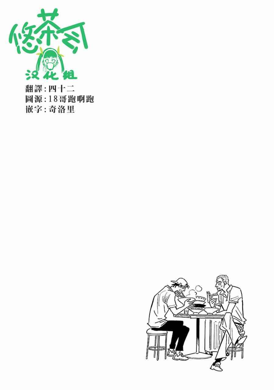 西北偏北，随云而去漫画,第6话2图