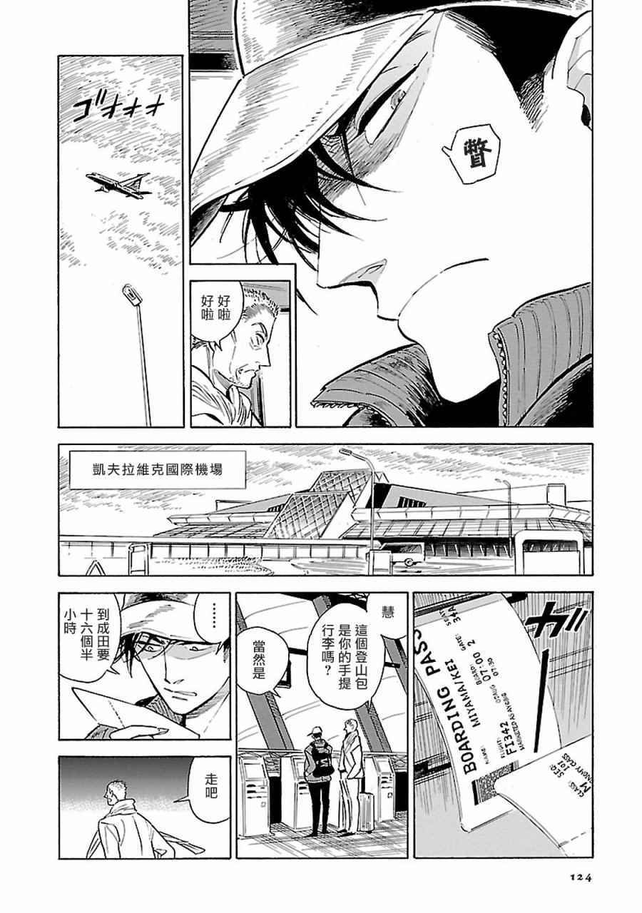 西北偏北，随云而去漫画,第6话4图