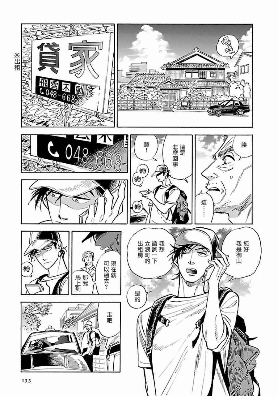 西北偏北，随云而去漫画,第6话3图