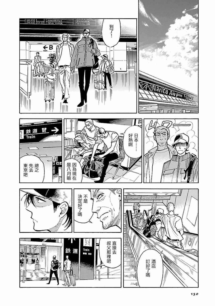 西北偏北，随云而去漫画,第6话5图