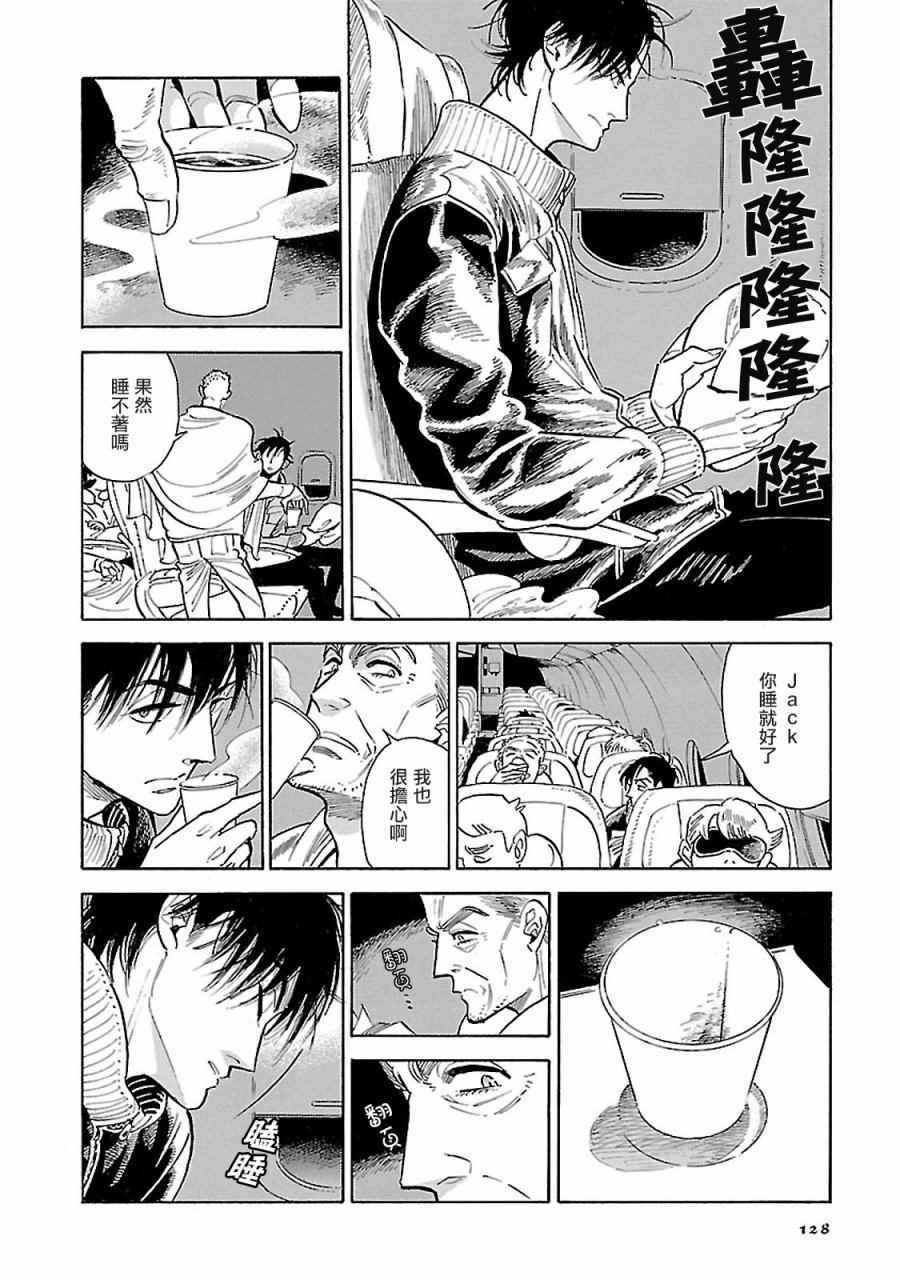 西北偏北，随云而去漫画,第6话3图