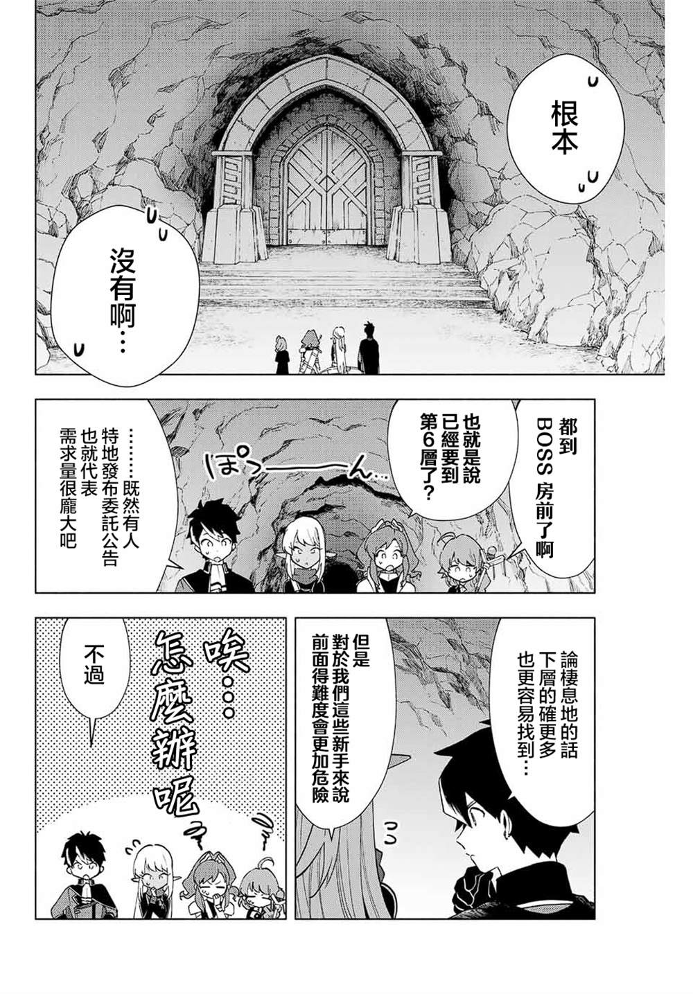 脱离了A级队伍的我，和从前的徒弟们前往迷宫深处。漫画,第5话4图