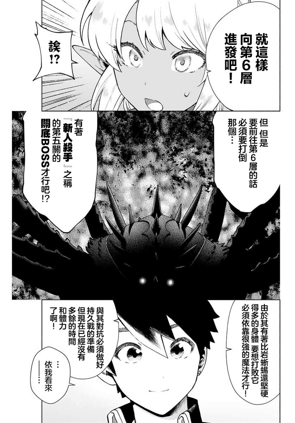 脱离了A级队伍的我，和从前的徒弟们前往迷宫深处。漫画,第5话5图