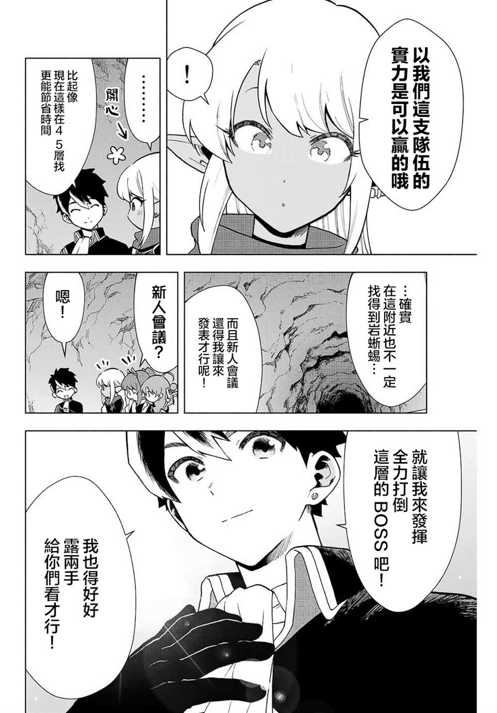 脱离了A级队伍的我，和从前的徒弟们前往迷宫深处。漫画,第5话1图