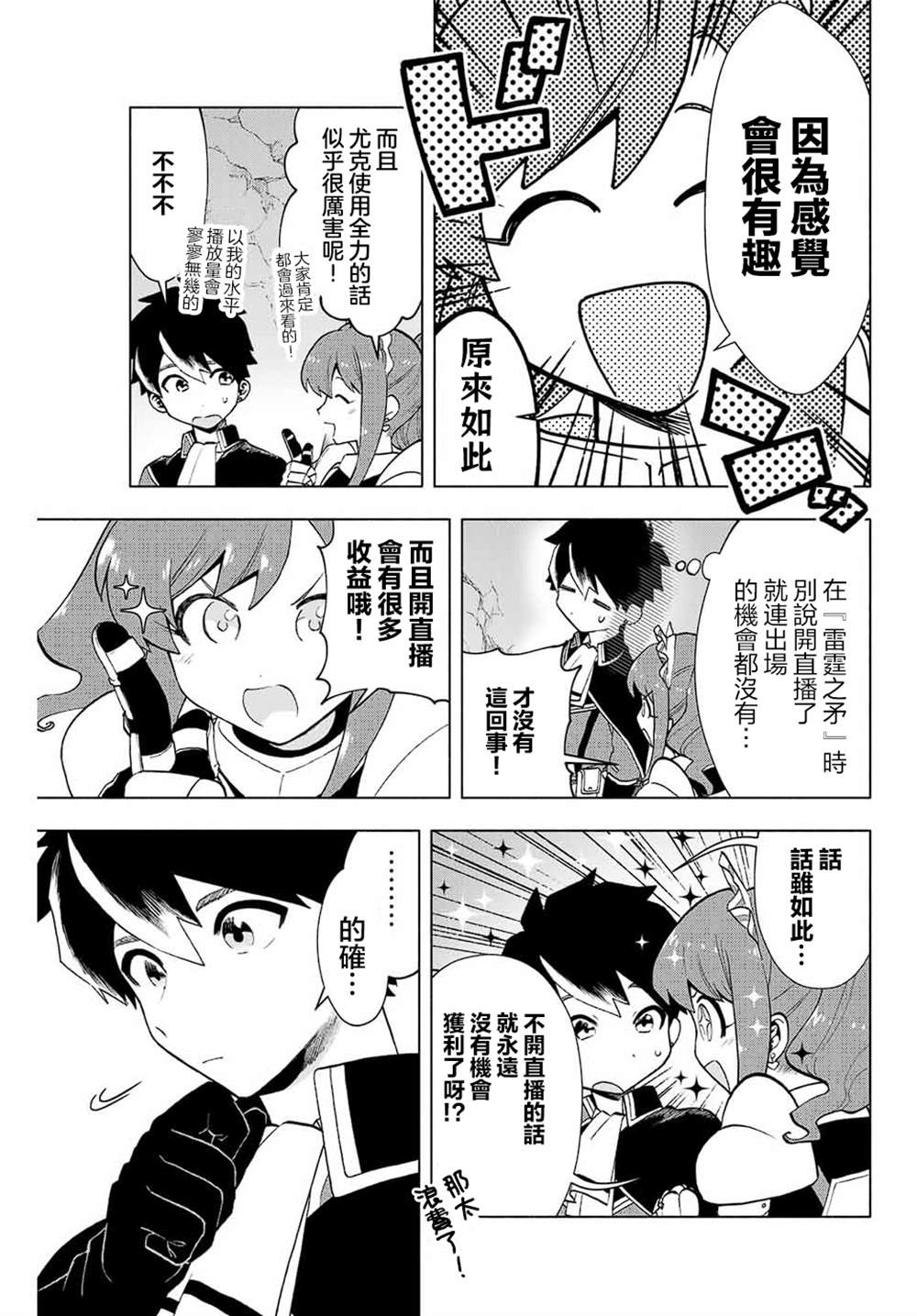 脱离了A级队伍的我，和从前的徒弟们前往迷宫深处。漫画,第5话4图