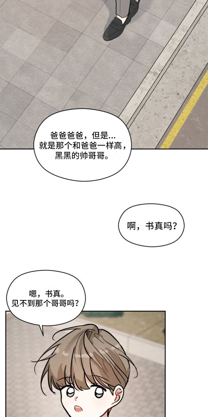 恋爱再见漫画,第8话5图