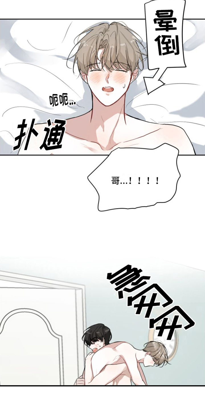 恋爱在精神病院笔趣阁最新免费版漫画,第1话3图