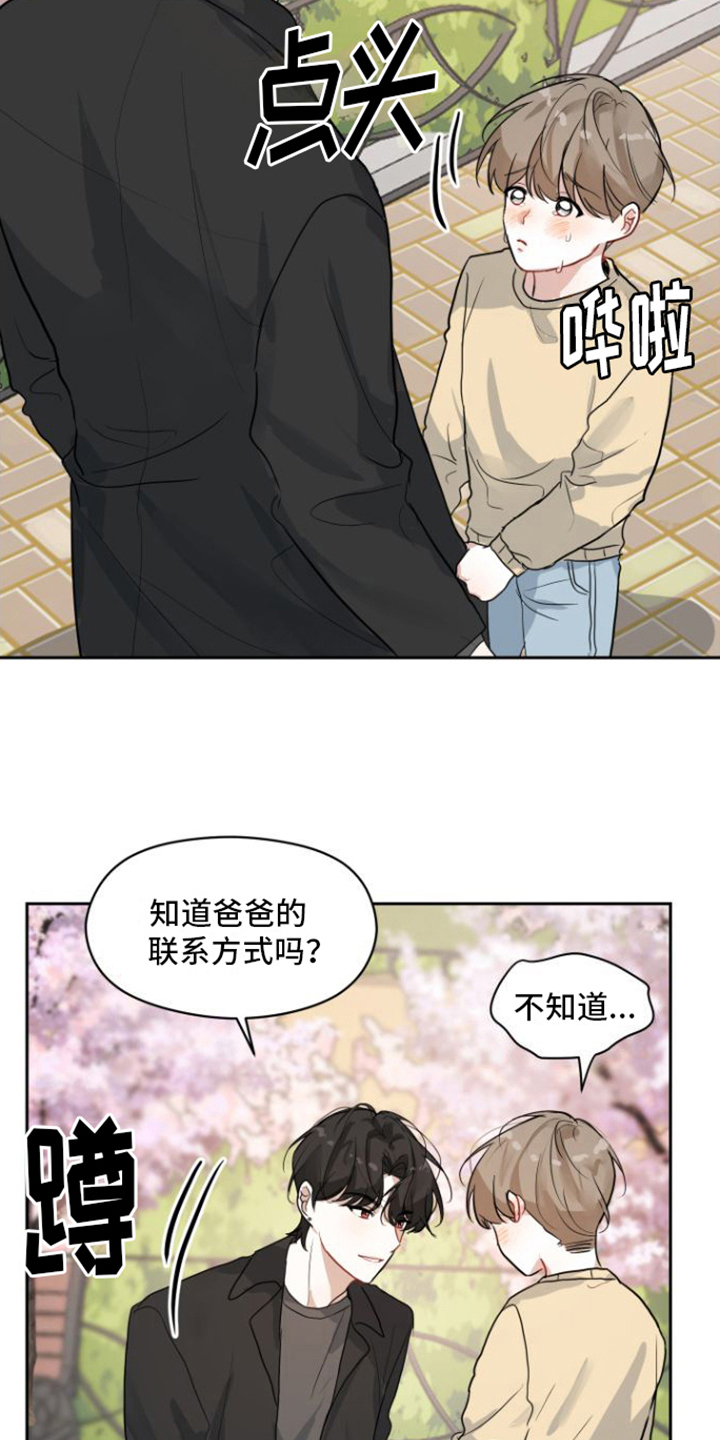 恋爱再临漫画,第4话3图