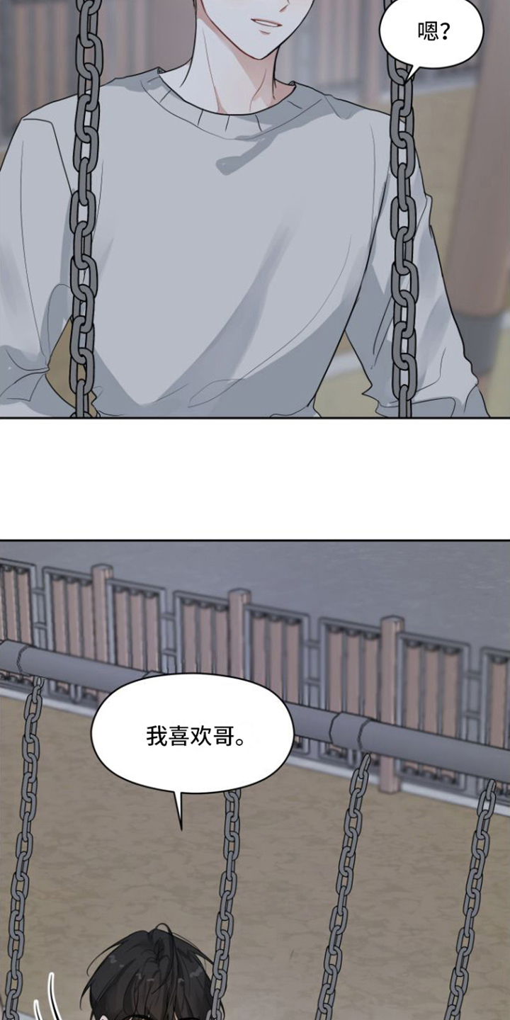 恋爱在流行音乐磁场漫画,第2话1图