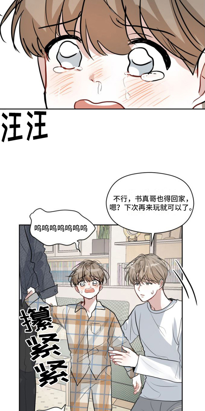 恋爱在精神病院txt漫画,第10话2图