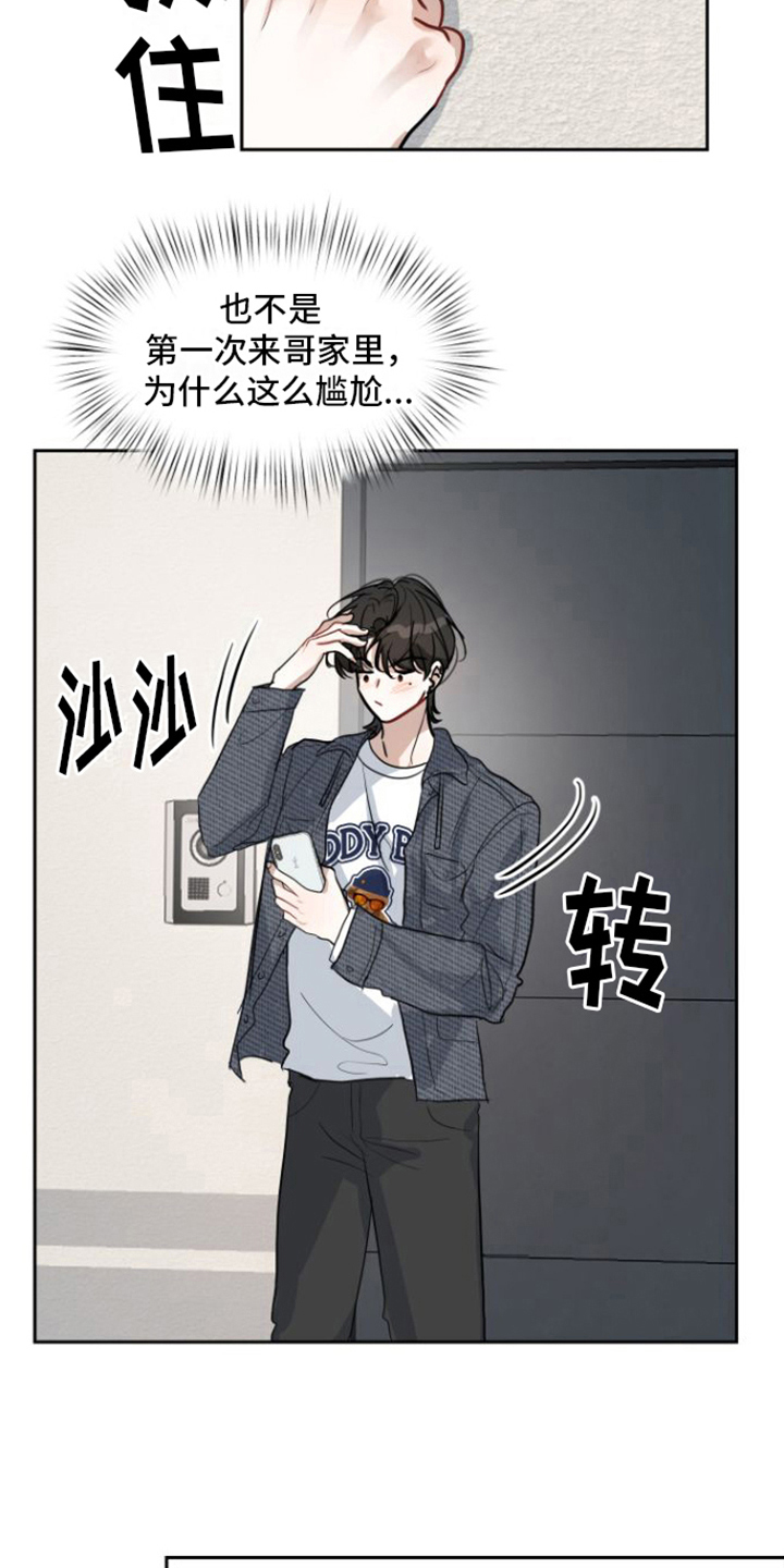 恋爱再临孩子是谁的漫画,第8话2图