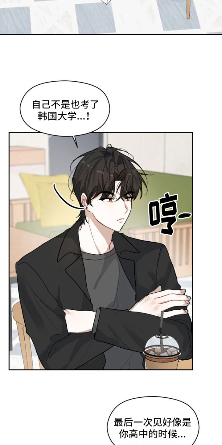 恋爱在精神病院小说漫画,第5话4图