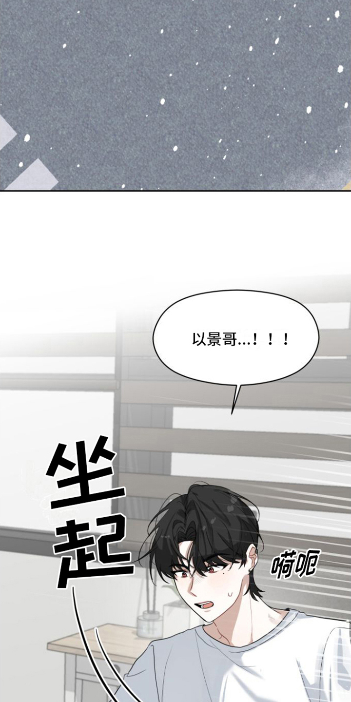 恋爱在精神病院小说漫画,第2话5图