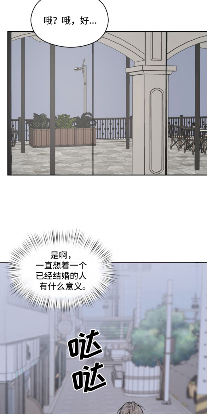 恋爱再临漫画,第6话4图