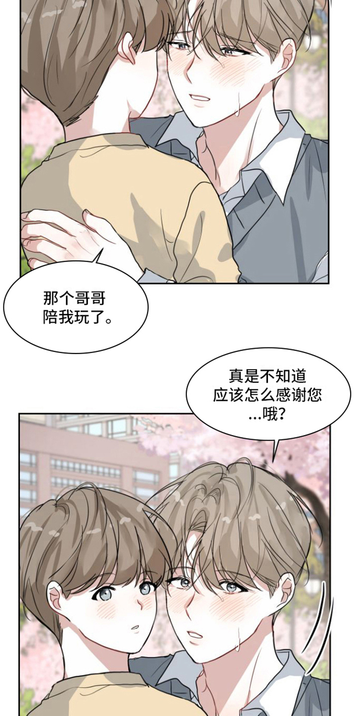 恋爱在精神病院txt下载全文漫画,第4话1图