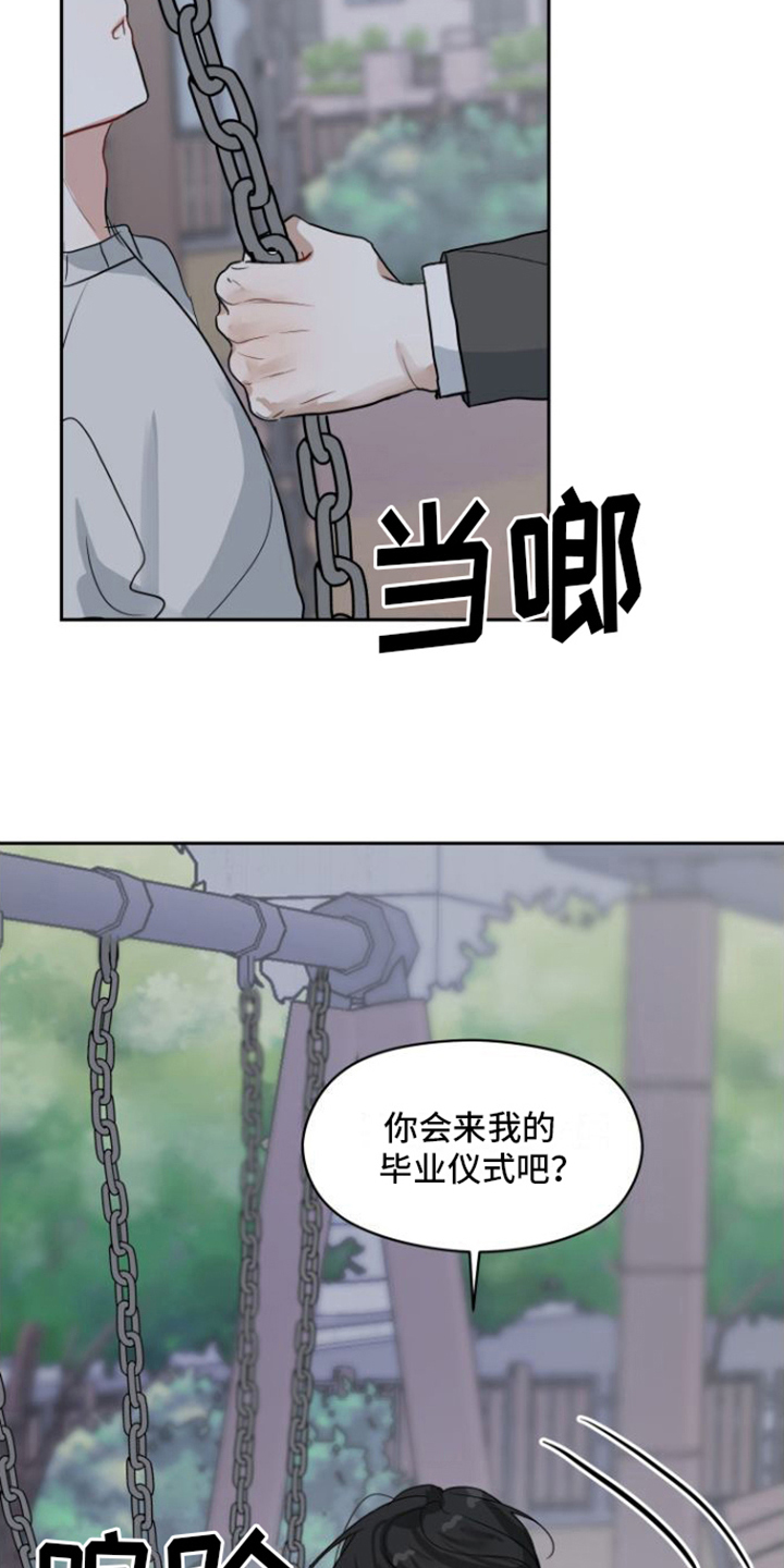 恋爱在精神病院漫画,第3话4图