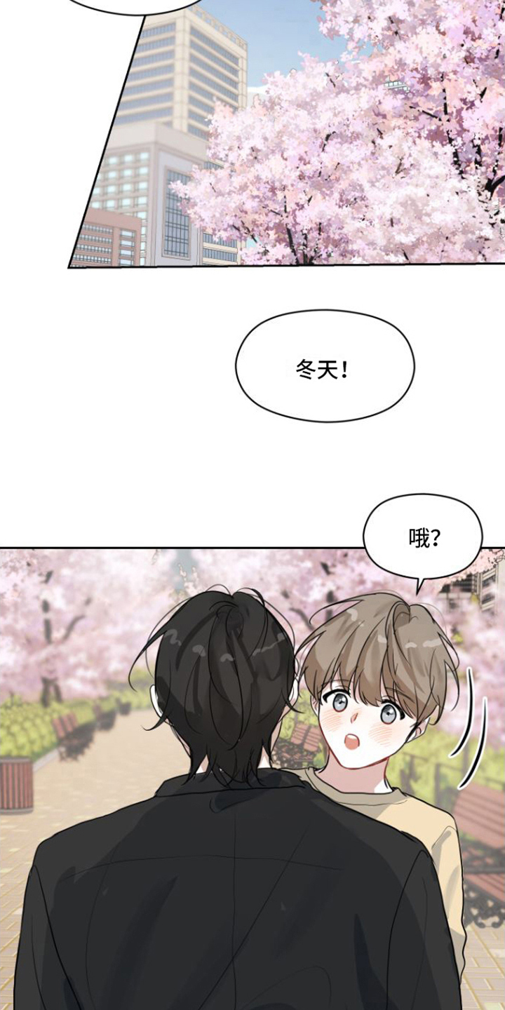 恋爱再临漫画,第4话1图