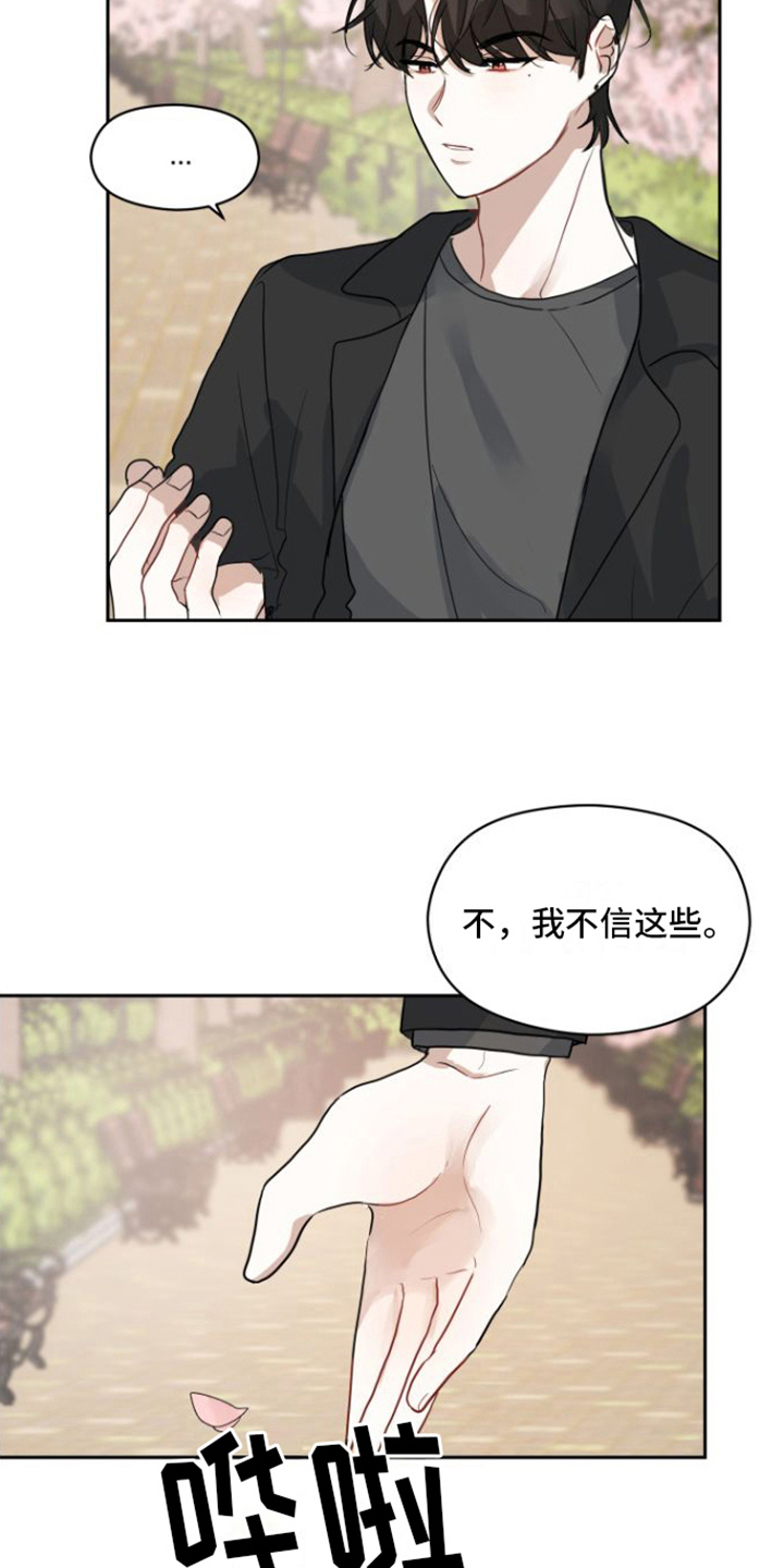 恋爱在初夏电视剧漫画,第4话2图