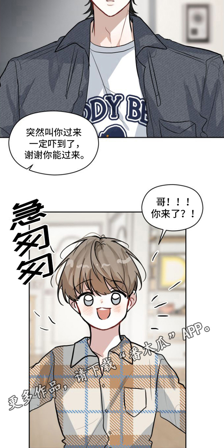 恋爱再临孩子是谁的漫画,第8话5图