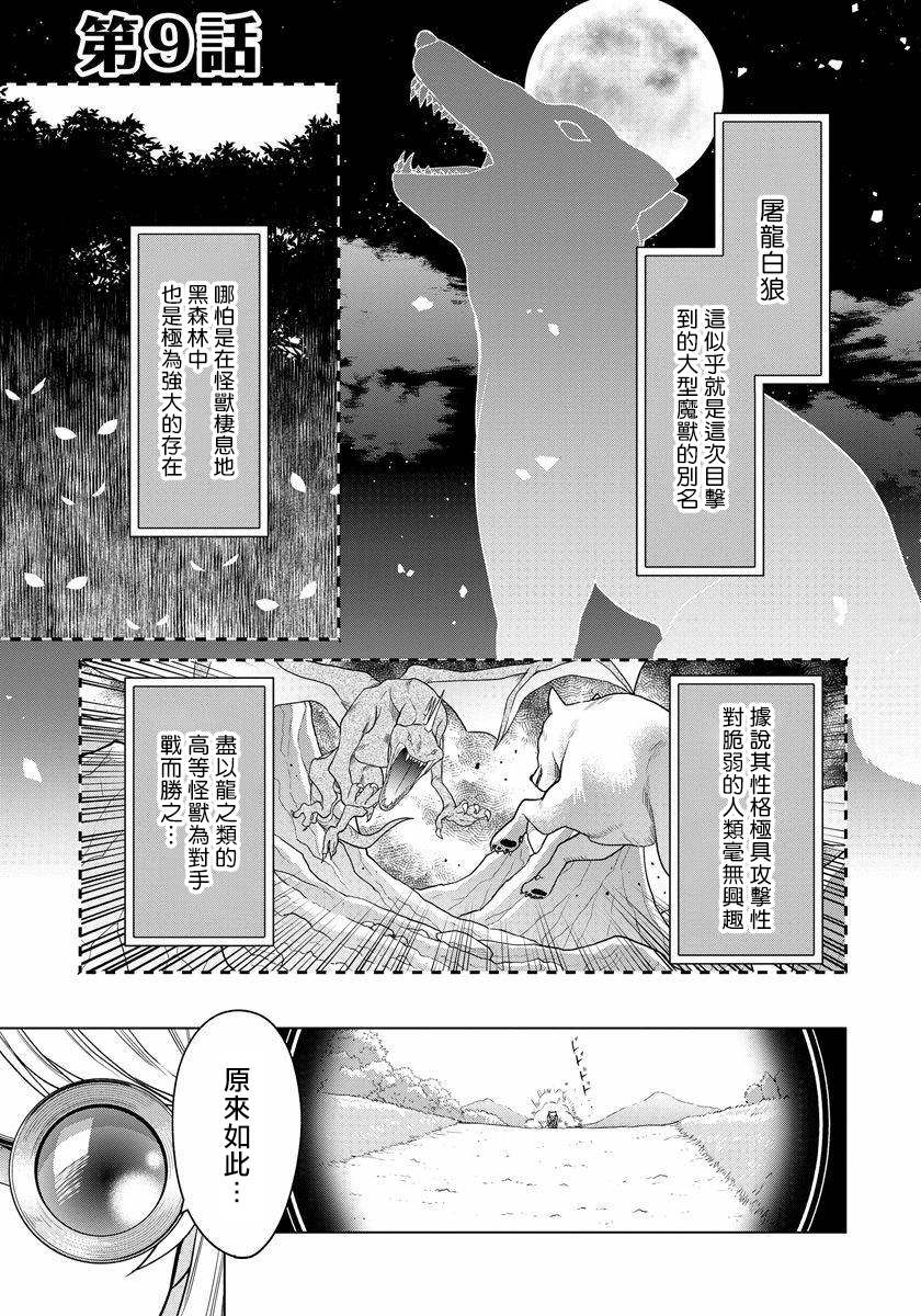 一睁眼是20年后！ ~恶役千金的后来的后来~漫画,第9话2图