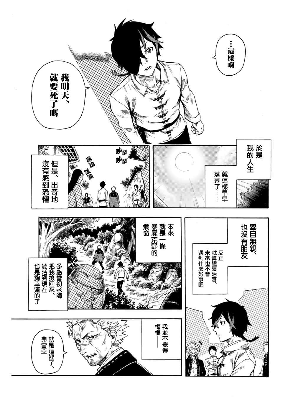 最强司炎者少年漫画,第1话地狱的业火2图