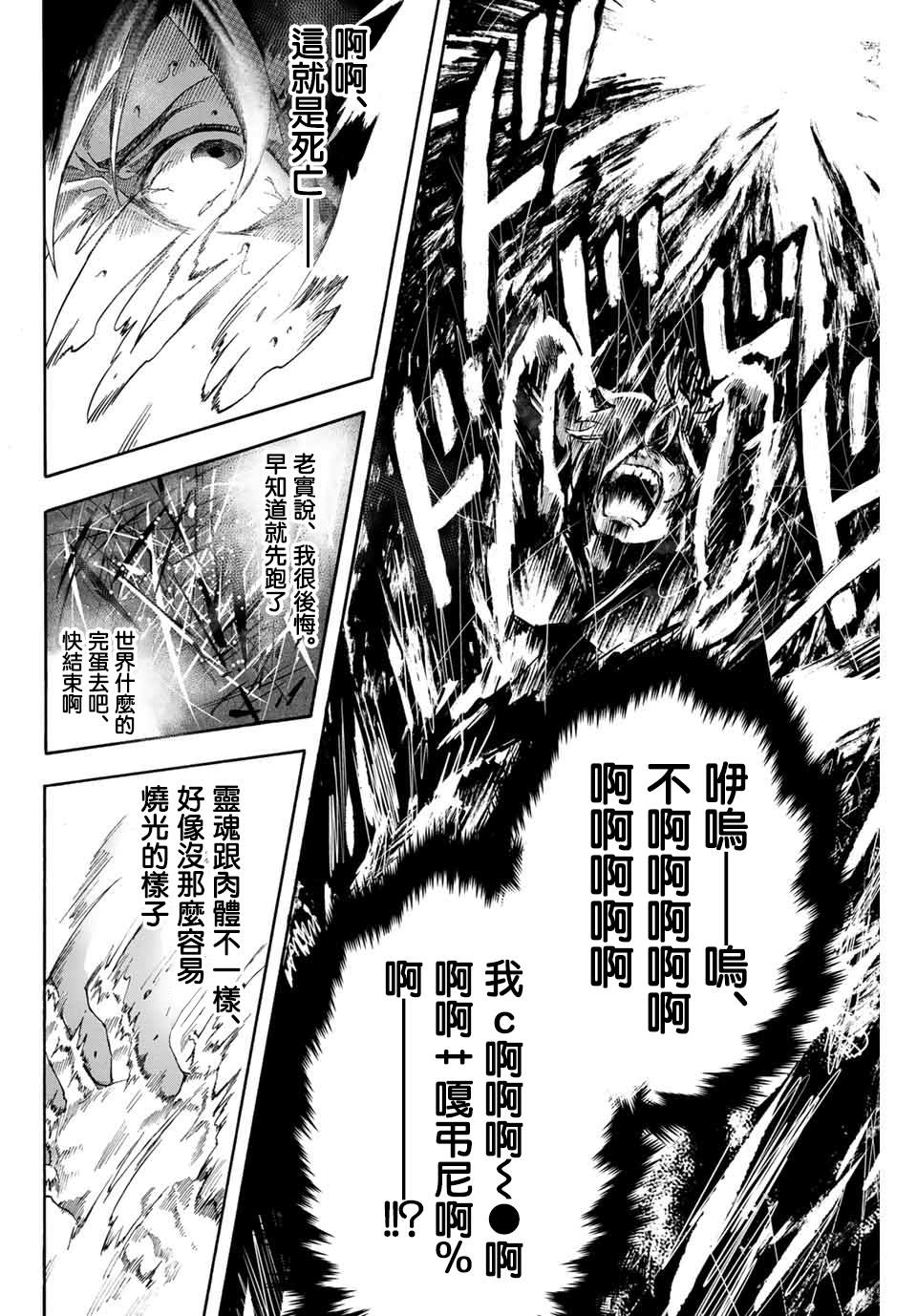 最强司炎者少年漫画,第1话地狱的业火4图