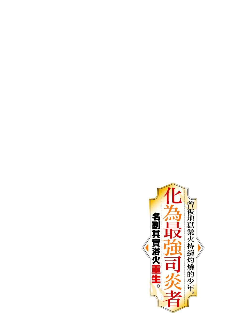 第1话地狱的业火4