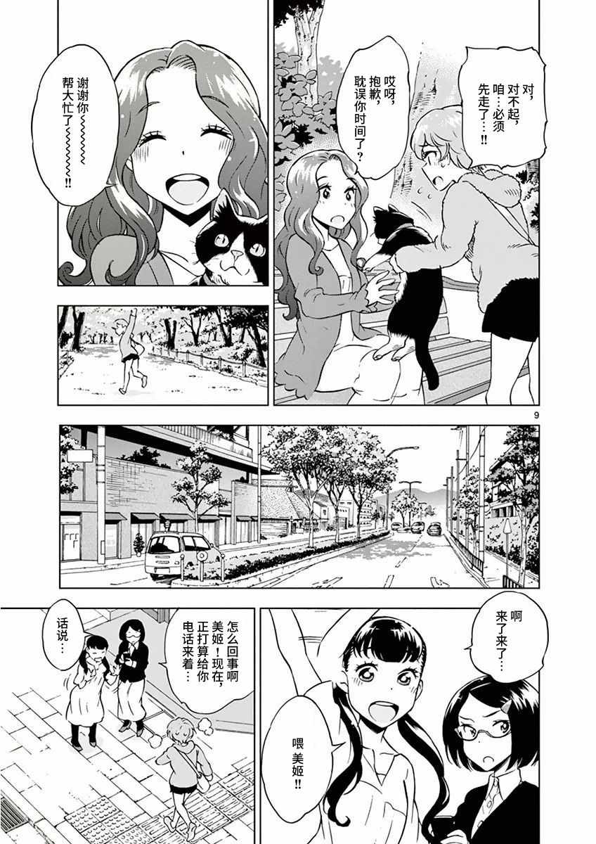 放学后骰子俱乐部漫画,第6话5图