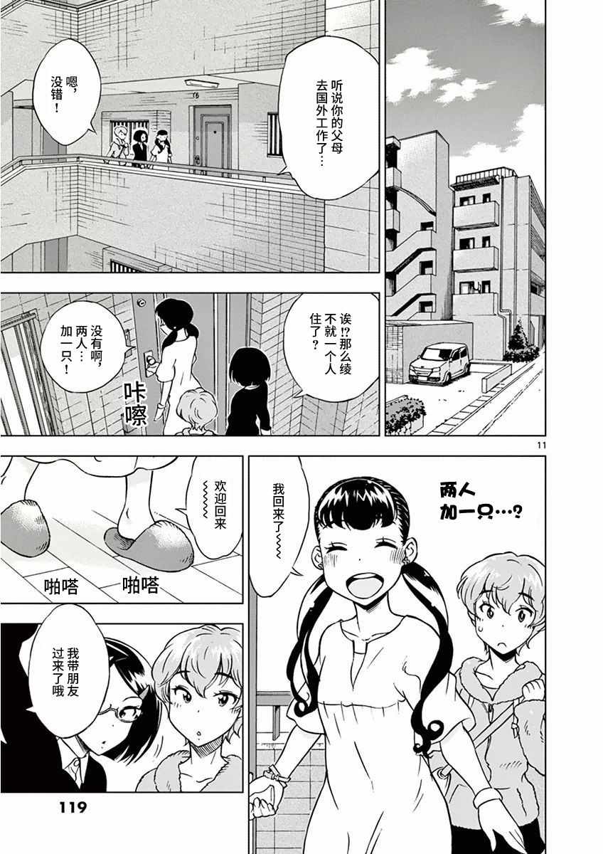 放学后骰子俱乐部漫画,第6话2图