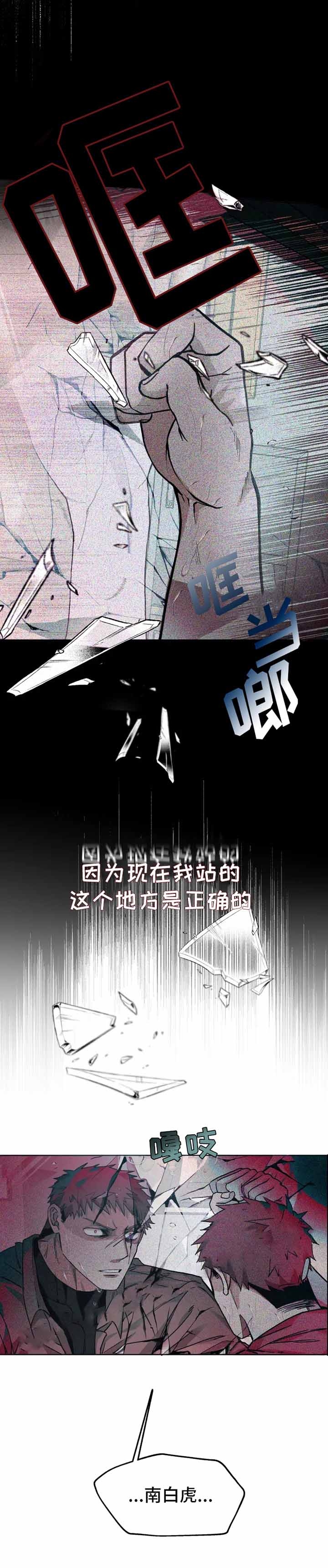 吞刺漫画,第11话1图