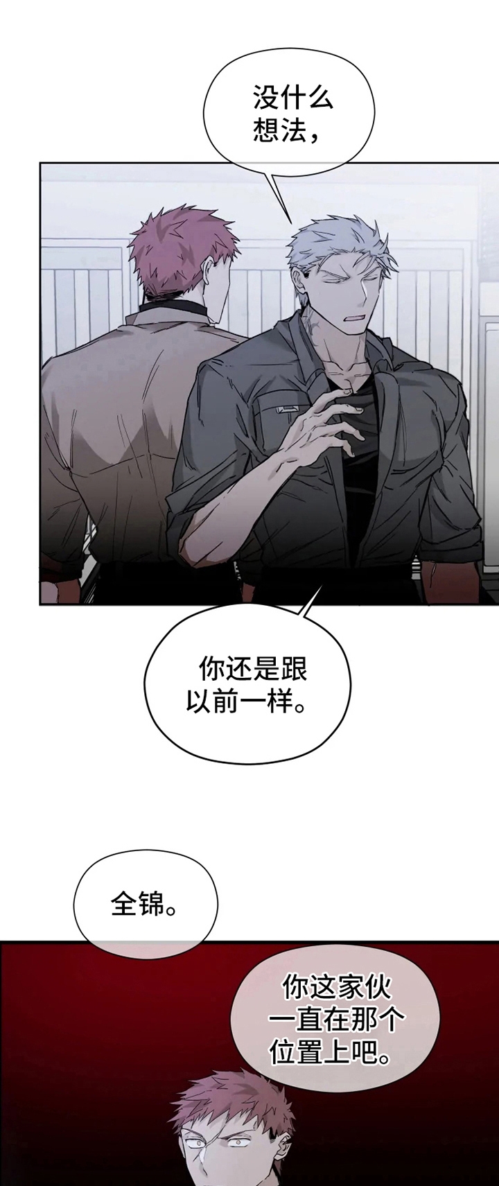 吞刺漫画,第11话1图