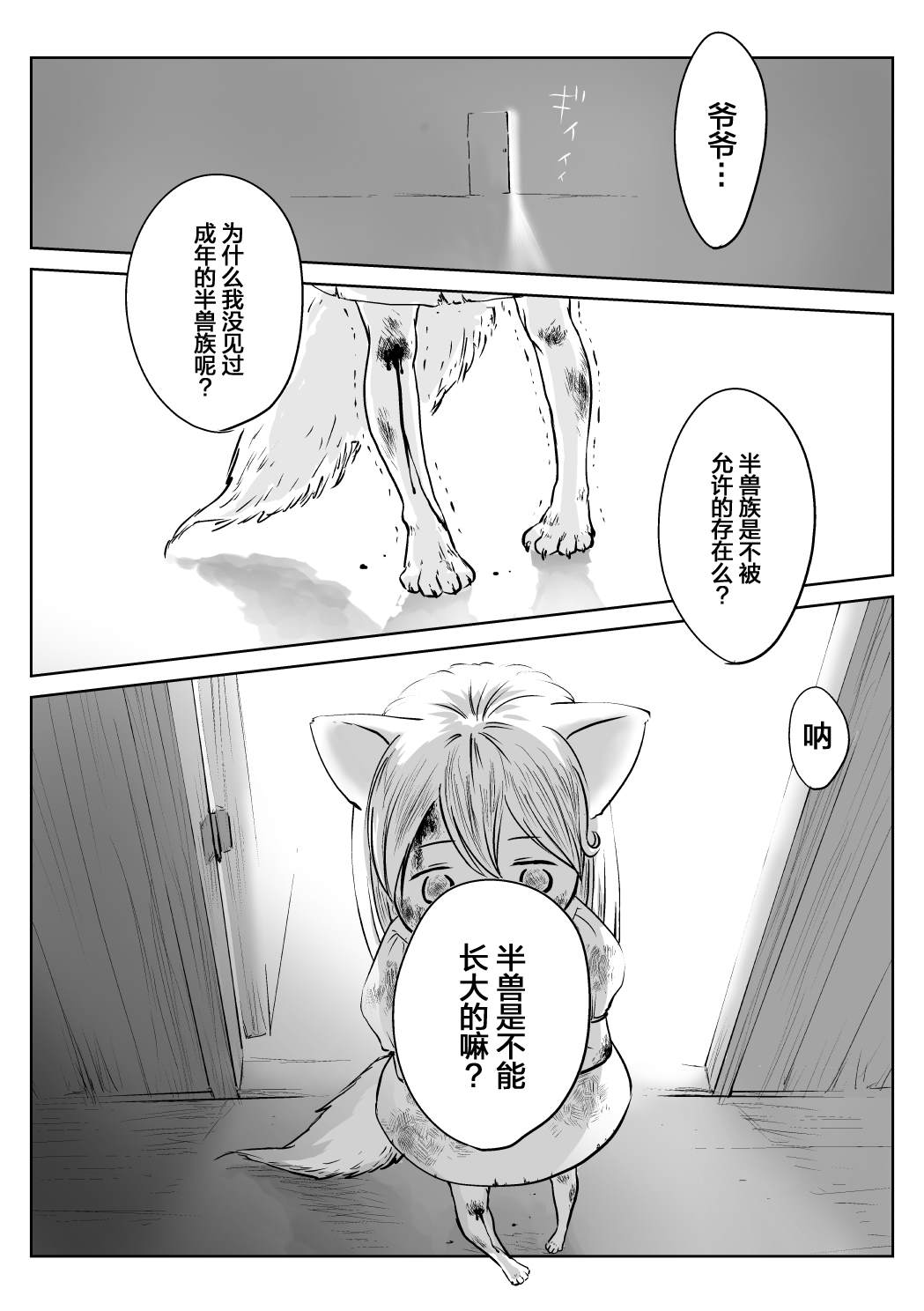 向阳一隅漫画,第7话1图