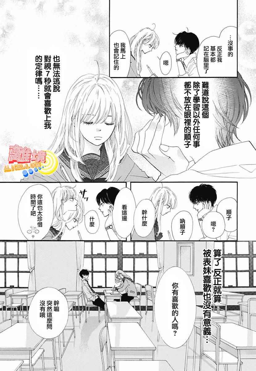 初次恋爱那一天所读的故事漫画,初次恋爱的故事学生时代篇3图