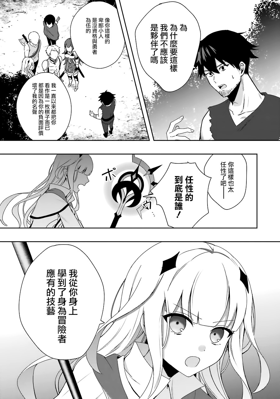 因为卑鄙无耻而被踢出了勇者小队 从此不去工作了漫画,第1话3图