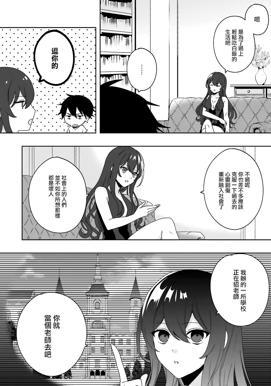 因为卑鄙无耻而被踢出了勇者小队 从此不去工作了漫画,第1话4图