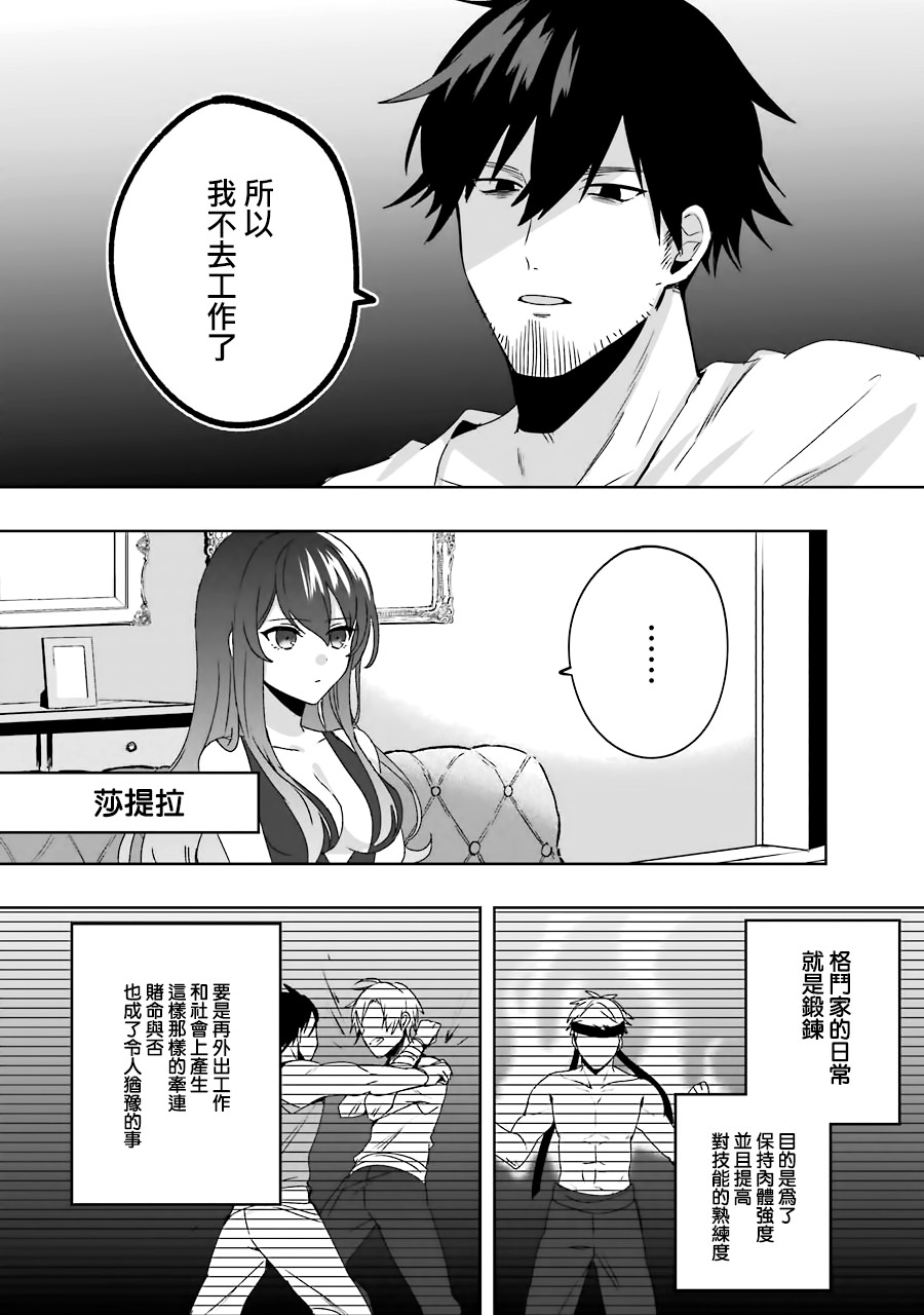 因为卑鄙无耻而被踢出了勇者小队 从此不去工作了漫画,第1话4图